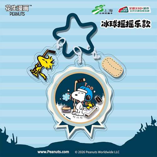 预售史努比冰球摇摇乐 联名全国通用交通卡 上海公共交通卡 SNOOP