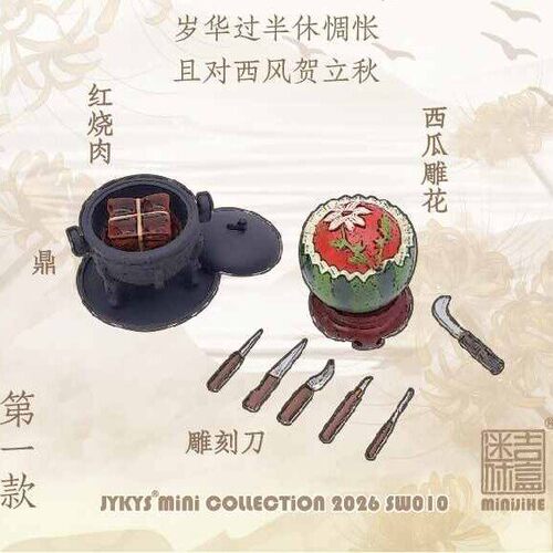 预售12JYKYS 迷你吉盒 节气与节日 秋 食玩场景