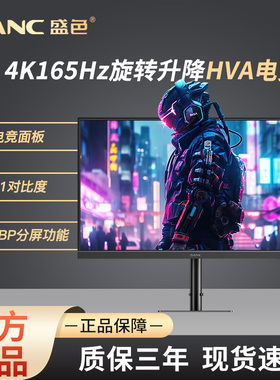 SANC显示器电竞32寸4K165Hz快速液晶HVA10bit广色域低蓝光G9uvpro
