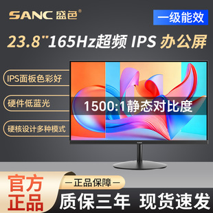 SANC盛色 23.8英寸显示器144Hz流畅办公硬件低蓝光电脑屏幕24H
