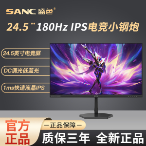SANC显示器24寸180hz高清家用200hz电脑N50pro5代台式电竞ips屏幕