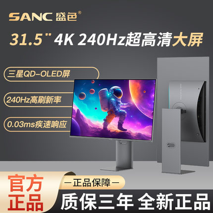 SANC盛色32英寸4K三星量子点QD-OLED面板240Hz电竞显示器OM32uPro