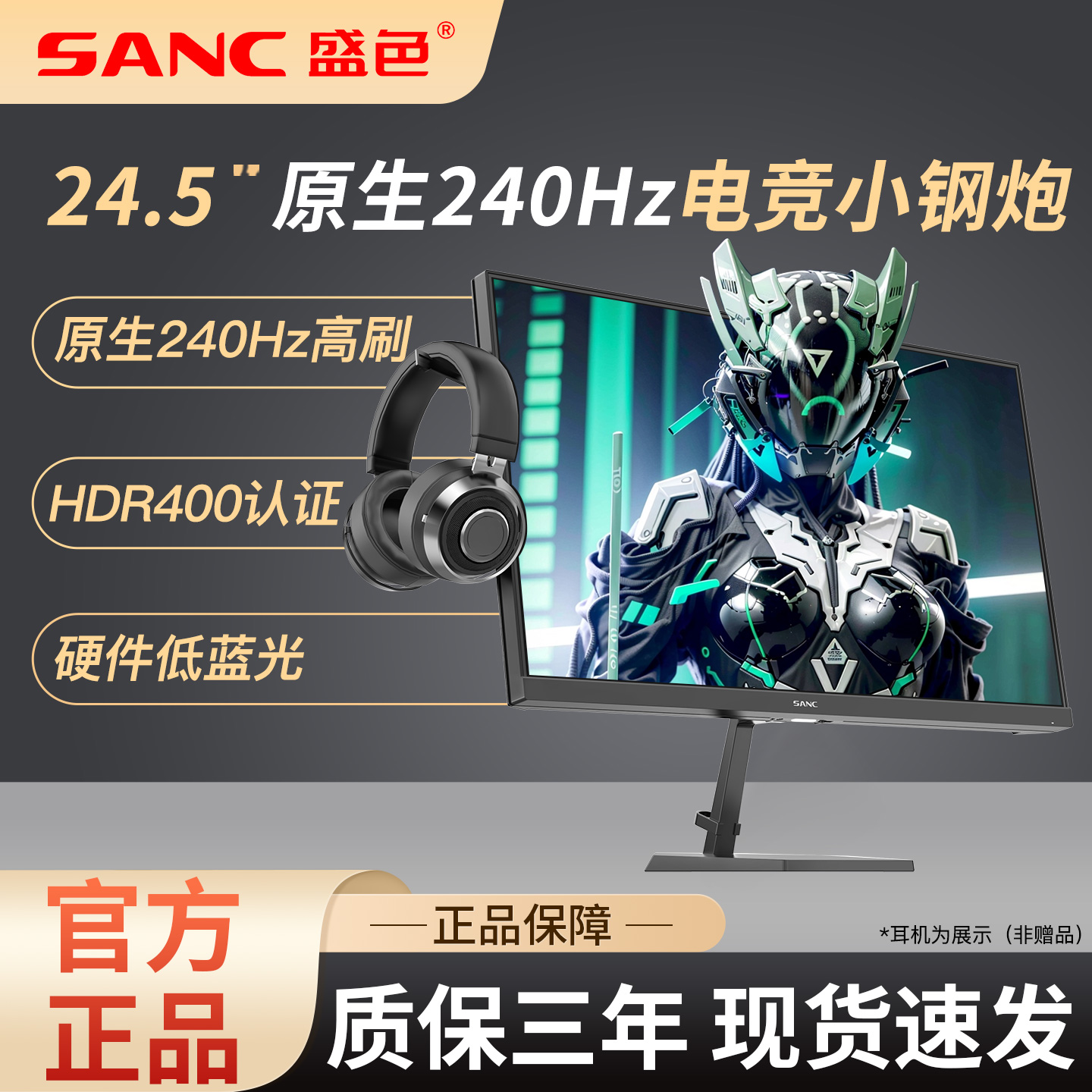 SANC盛色24.5英寸原生240Hz电竞显示器硬件低蓝光电脑屏幕N50Pro6