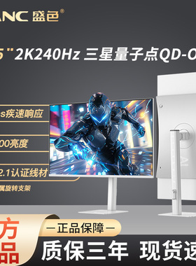SANC盛色26.5英寸2K240Hz电竞显示器OLED高刷游戏屏幕 OM74星尘白