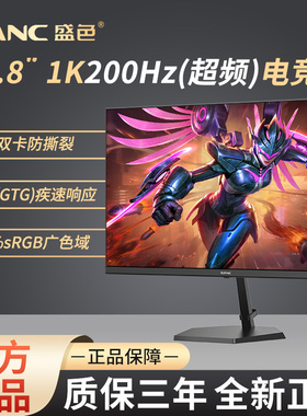 SANC显示器1K 23.8寸200hz高清家用台式电脑液晶游戏电竞屏幕 G1