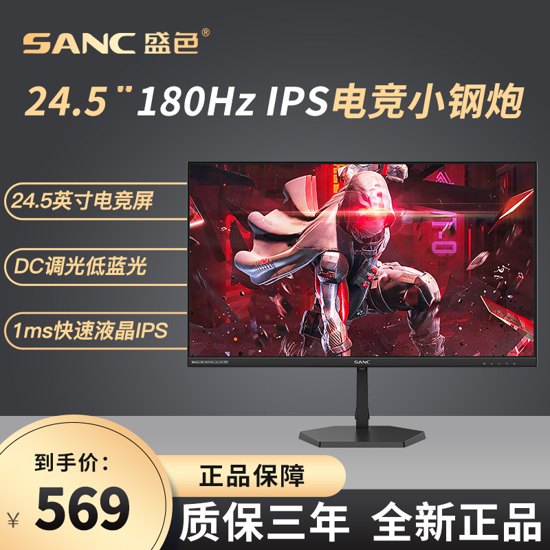 SANC显示器24.5寸165hz高清家用180hz电脑N50pro4代台式电竞ips屏-封面