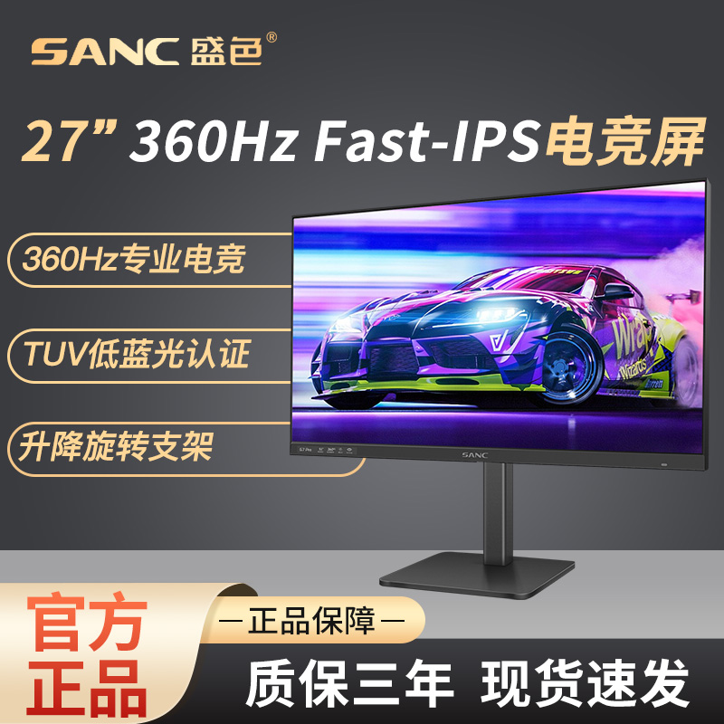 SANC27英寸显示器360hz专业电竞游戏IPS家用高清电脑屏幕G7pro