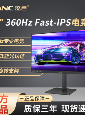 SANC27英寸显示器360hz专业电竞游戏IPS家用高清电脑屏幕G7pro