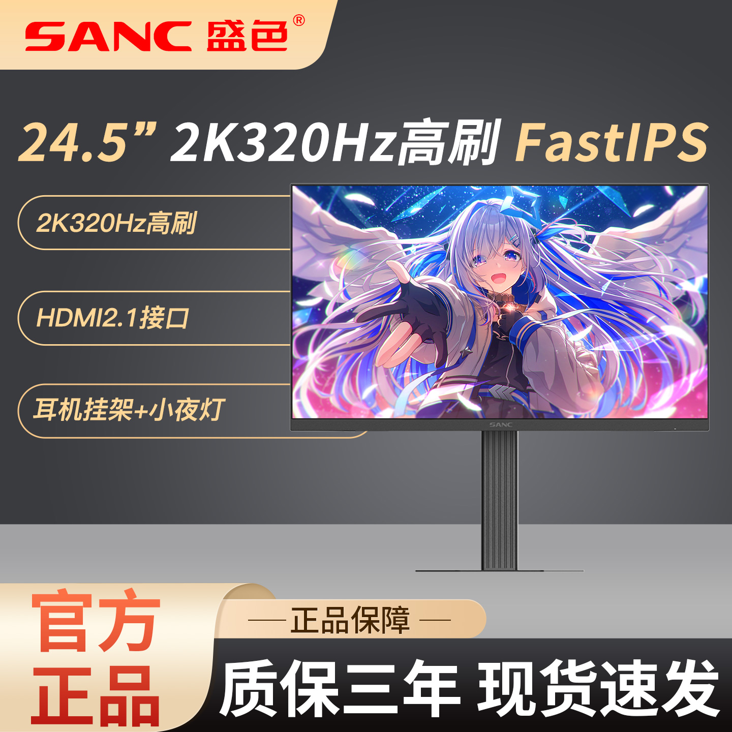 24.5英寸2K高清320Hz超频显示器