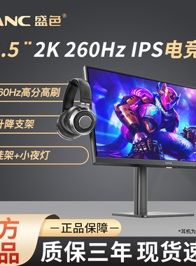SANC24.5英寸2K显示器FastIPS面板260hz高清电竞升降旋转支架G4Q