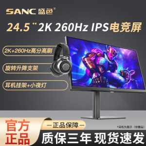 SANC24.5英寸2K显示器FastIPS面板260hz高清电竞升降旋转支架G4Q