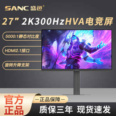 SANC 27英寸2K300Hz HVA快速液晶 硬件低蓝光电竞显示器屏幕 D75V