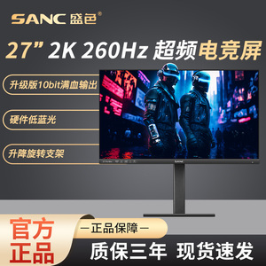 SANC27英寸显示器2K 240hz电竞游戏IPS家用高清电脑屏幕G7pro Max