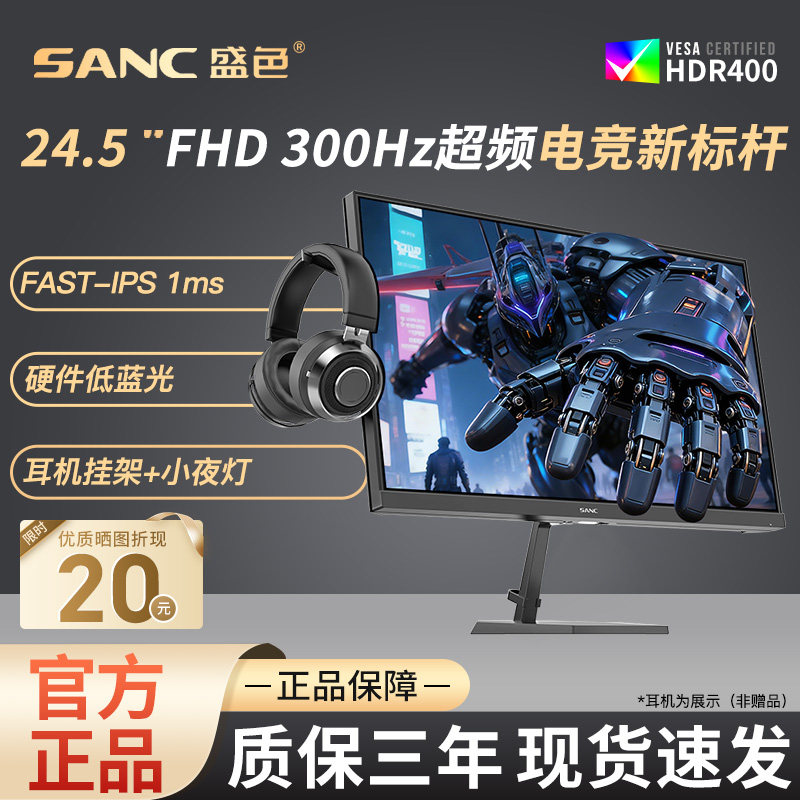 SANC盛色24.5英寸超频300Hz电竞显示器硬件低蓝光电脑屏幕N50Pro7