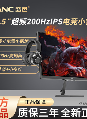 SANC显示器24.5寸原生180Hz电竞 Fast IPS 电脑屏幕台式N50pro5代