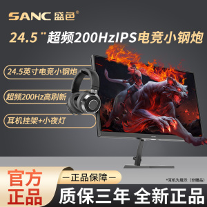 SANC显示器24.5寸原生180Hz电竞 Fast IPS 电脑屏幕台式N50pro5代