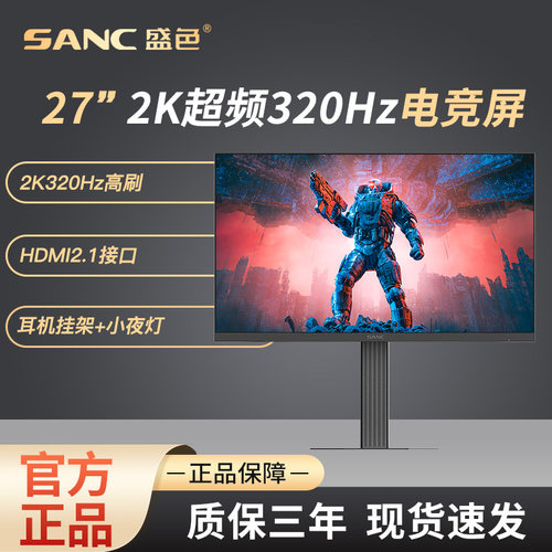 sanc显示器电竞450尼特