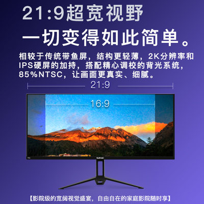 SANC H29英寸21:9 IPS准2K带鱼屏格拉斯全玻璃模组显示器液晶屏幕