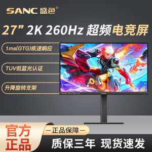 SANC27英寸显示器2K240hz电竞游戏IPS家用办公电脑屏幕G7 Pro max