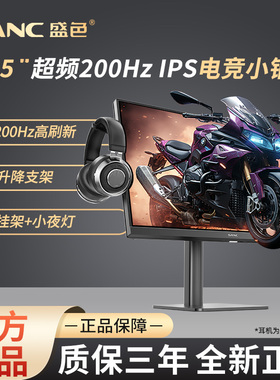 SANC24.5寸电竞显示器旋转升降Fast IPS显示器超频200Hz N50Pro5+