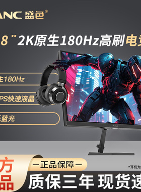 SANC盛色23.8英寸2K原生180Hz显示器硬件低蓝光电脑电竞屏G52EMax