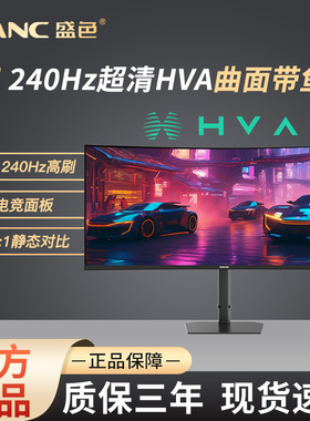 SANC显示器34英寸带鱼屏4K超清240Hz曲面电竞21:9电脑屏幕C34uPro