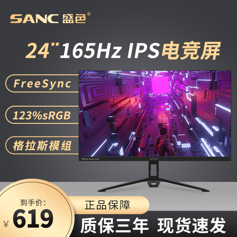 SANC显示器24寸144hz高清家用165hz电脑N50pro2代台式电竞ips屏幕 电脑硬件/显示器/电脑周边 娱乐办公显示器/随心屏/移动屏 原图主图