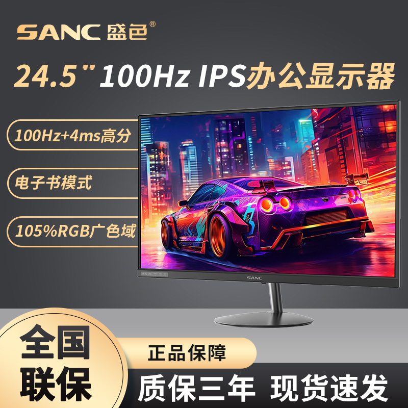 sanc100hz办公电脑显示器