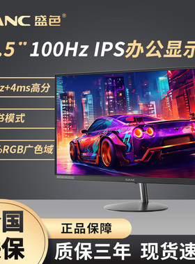 sanc 24.5英寸显示器100hz高刷游戏台式电脑办公液晶萤幕幕OF25