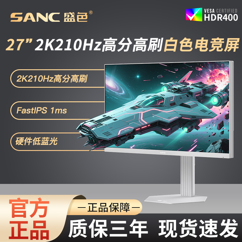 27英寸2K200Hz白色电竞显示器S82