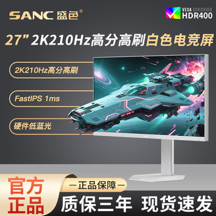 SANC盛色 硬件低蓝光白色海景房屏幕S82 27英寸2K200Hz电竞显示器