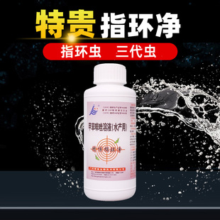 精博指环净鱼用杀虫剂除虫锦鲤兰寿塘鱼池高效指环清甲苯咪挫鱼药