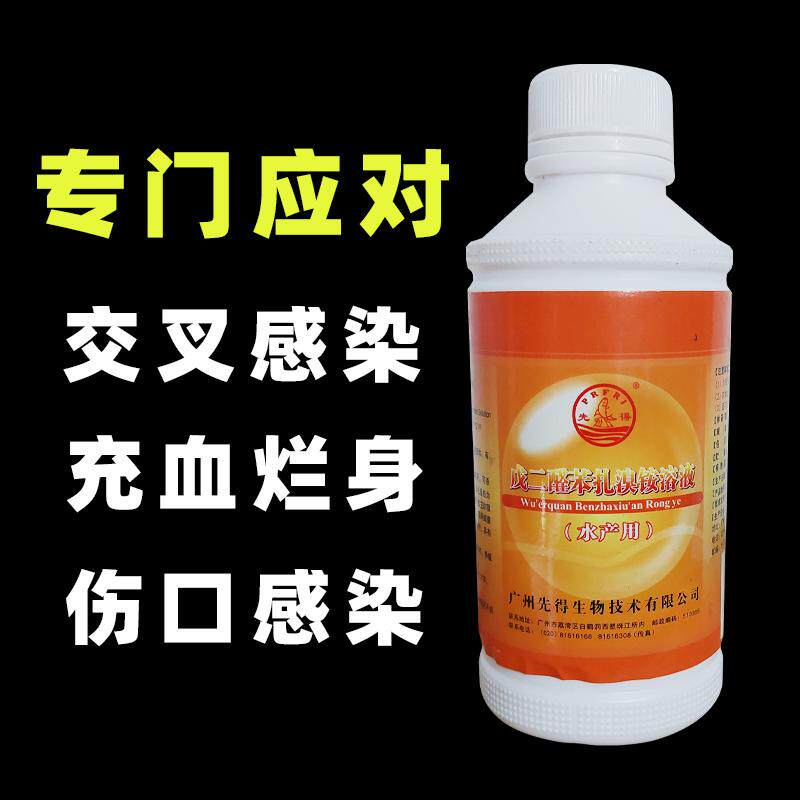 菌毒清戊二醛苯扎溴铵水霉鱼池鱼塘交叉感染充血趴底烂身鱼鳍拉网