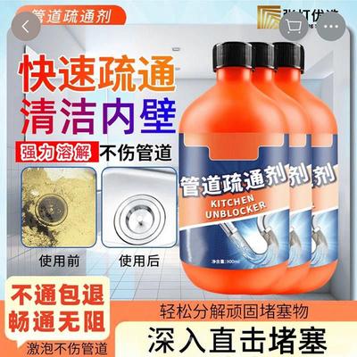 圣琰管道疏通剂张灯优选厨房马桶堵塞强力溶解剂季韧通下水道神器