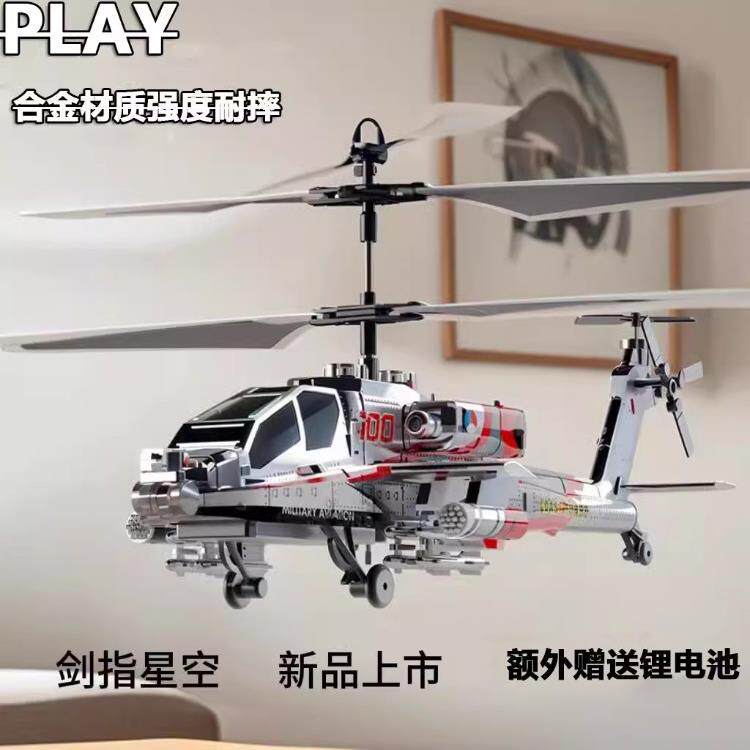 德国GM阿帕奇充电遥控飞机无人机模型孩子生日礼物节日送礼
