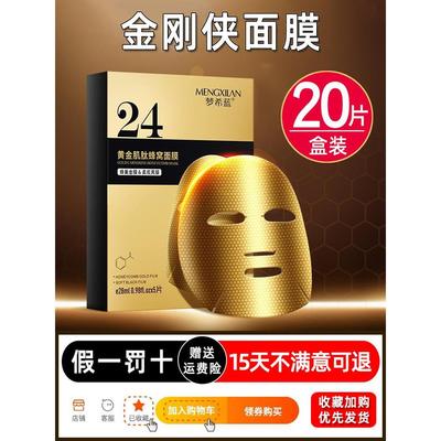 金刚男士黄金面膜是补水、保湿、紧致、、皱纹、熬夜、提皱修护的