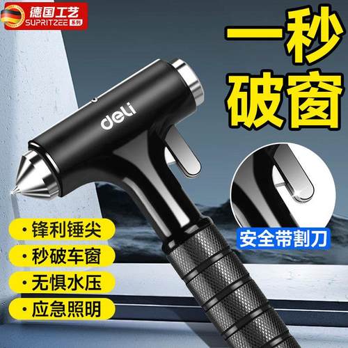 德国安全锤汽车破窗神器带割刀车载内碎玻璃逃生用消防应急救生锤