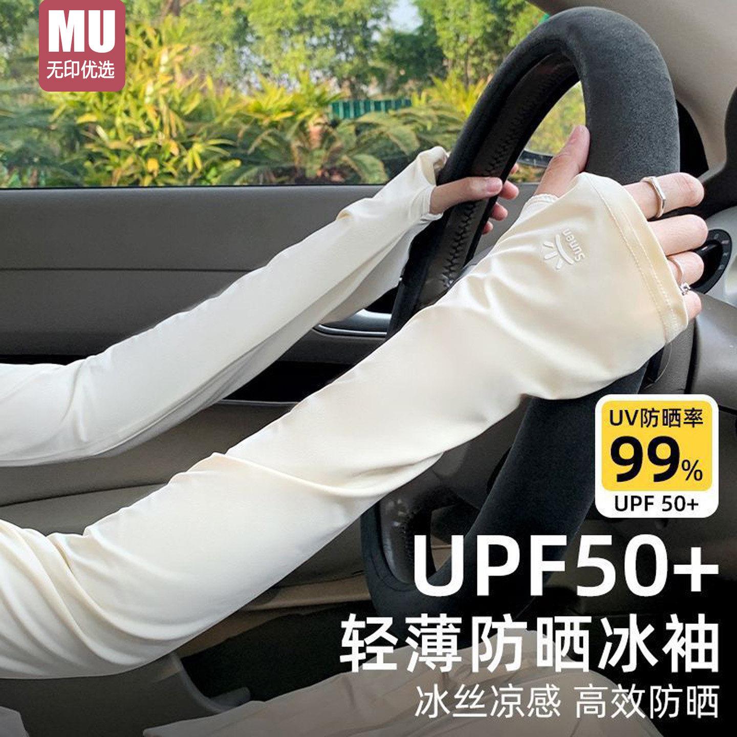 MU冰丝防晒袖套男女夏季骑行开车轻薄凉感UPF50+抗UV加长手袖