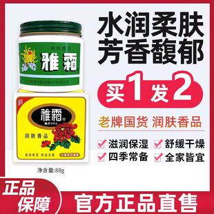 经典老牌国货护肤品上海雅霜滋润保湿雪花膏润肤面霜修护舒缓保湿