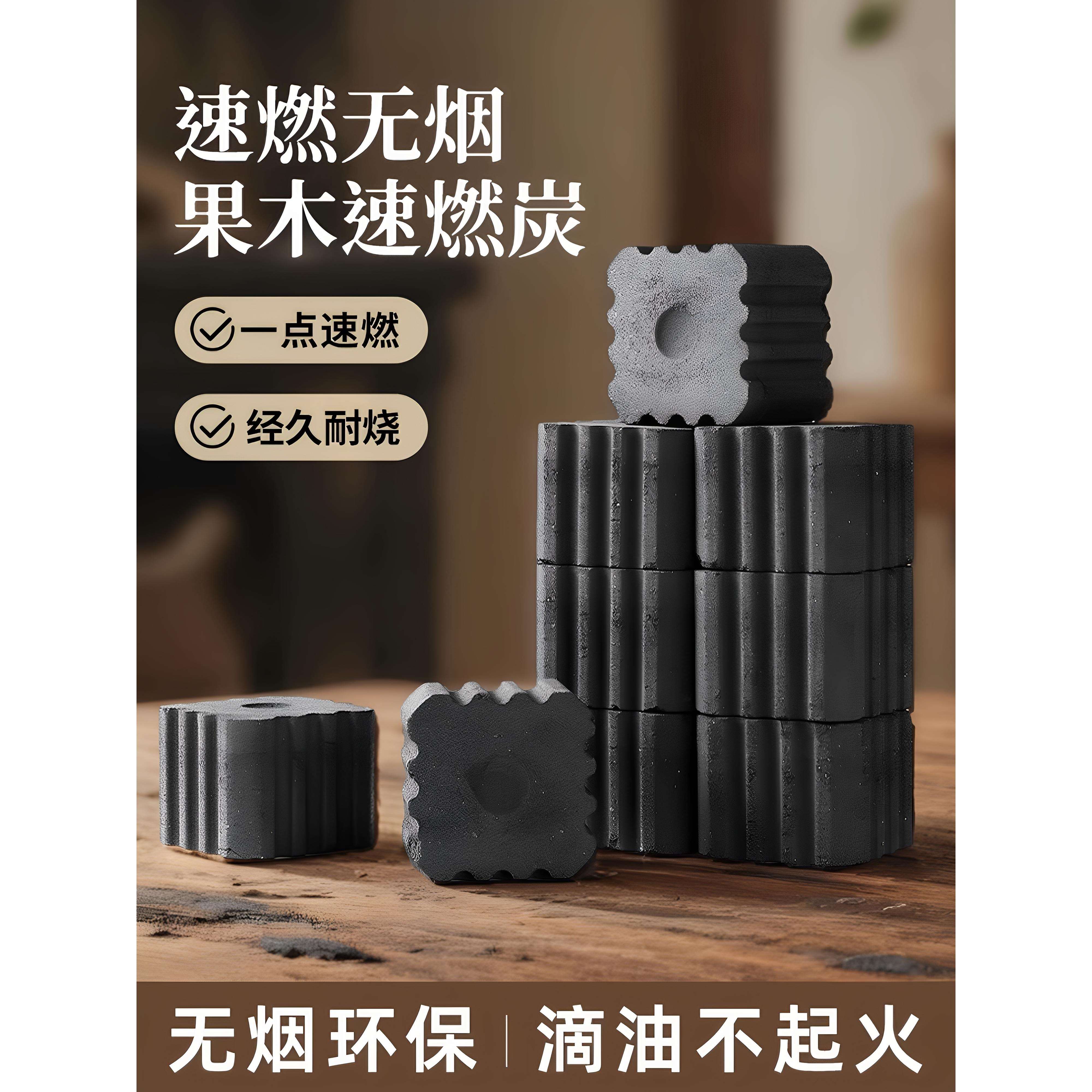 德国速燃炭烧烤碳无烟果木炭家用竹炭块围炉专用易燃引火木炭