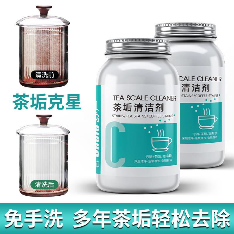 茶垢清洁剂杯子茶具专用咖啡渍水垢洗茶渍神器除垢去渍活氧泡腾片
