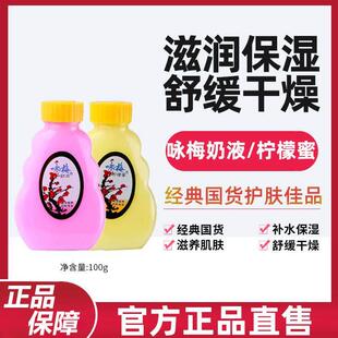 正品上海咏梅奶液柠檬蜜100ml保湿补水滋润乳液面霜身体乳老国货