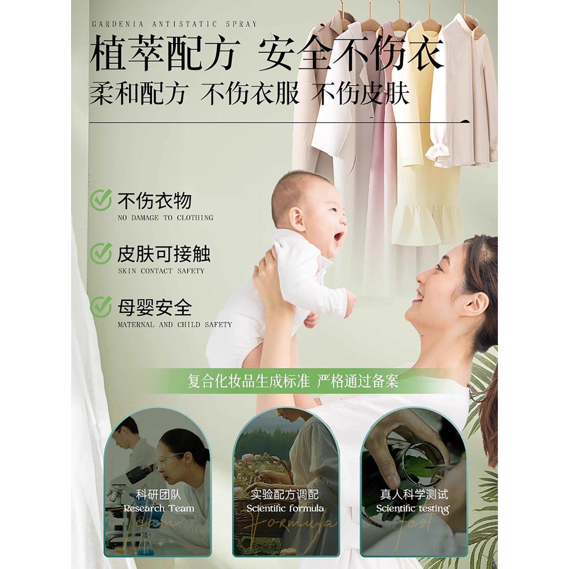 栀子花防静电喷雾衣服衣物柔顺剂持久留香去异味头发去除静电神器