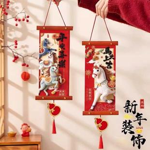 新年装饰品氛围布置挂件过年2026年新款春节年味贺年马年门上挂饰