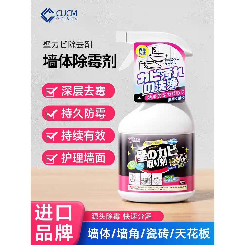 墙体除霉剂去霉斑霉菌清洁剂墙面发霉修覆白墙壁家用防霉喷雾