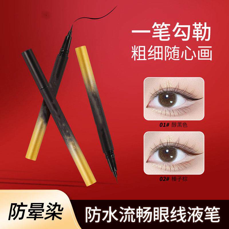 【下单立减50】纤细眼线笔细笔尖眼线液笔女持久防水不晕染Y02