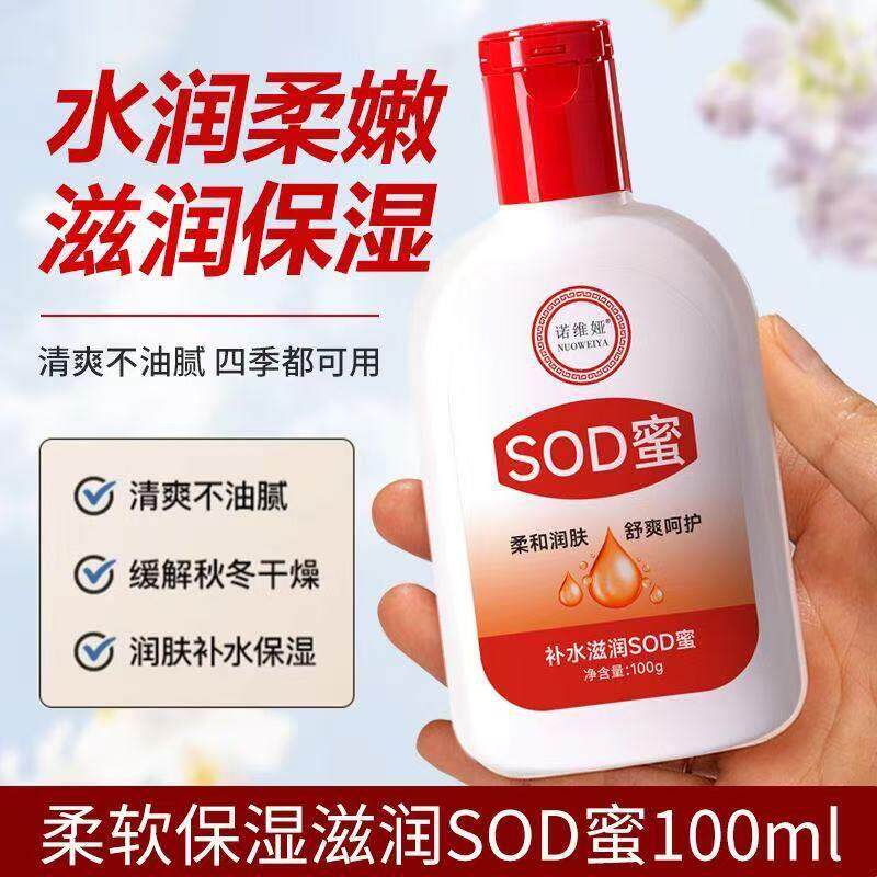 SOD蜜补水保湿滋润面霜清爽不油腻四季通用润肤霜护肤品擦脸