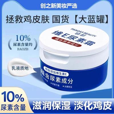 维他命E尿素霜10%乳膏改善滋润保湿防干防裂脲素霜滋润护