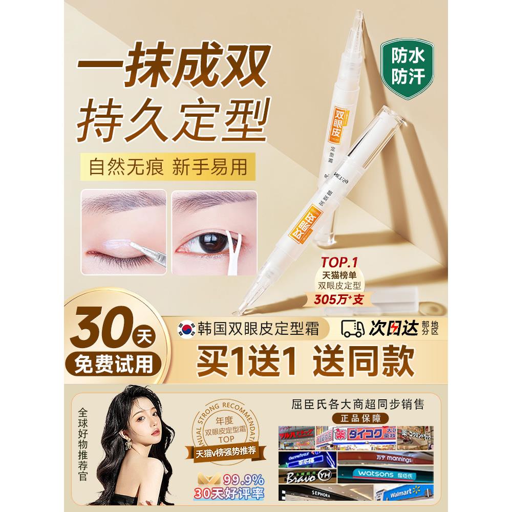 隐形双眼皮定型霜防松弛肿泡眼自然无痕蕾丝双眼皮贴胶水女