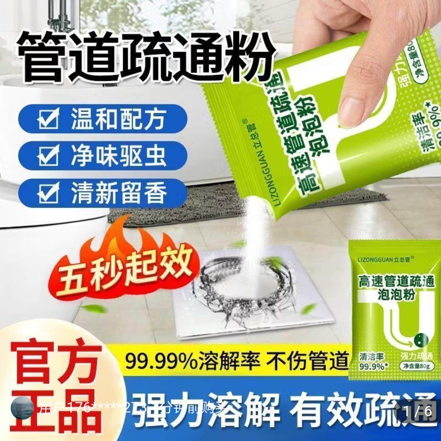 李立群代言立总管管道疏通剂强力溶解下水道马桶堵塞泡泡粉锦祥百